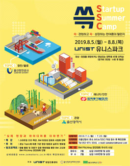 Startup Summer Camp : SSC(씈).