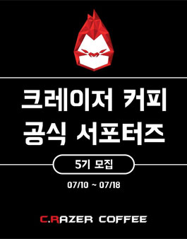 크레이저커피 공식서포터즈 5기 모집.