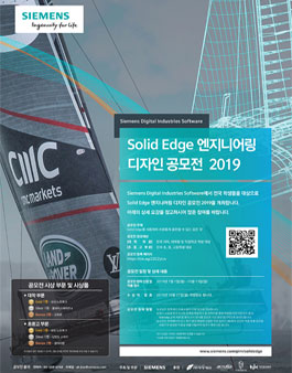 Solid Edge 엔지니어링 디자인 공모전 2019.