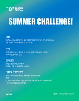 네이버 D2 CAMPUS FEST mini 썸머챌린지.