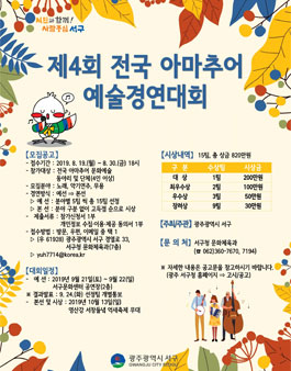 제4회 전국 아마추어 예술경연대회.