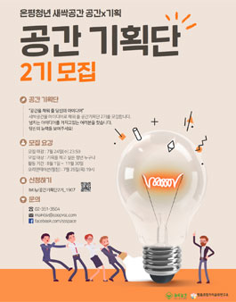 새싹공간 공간기획단 2기 모집.