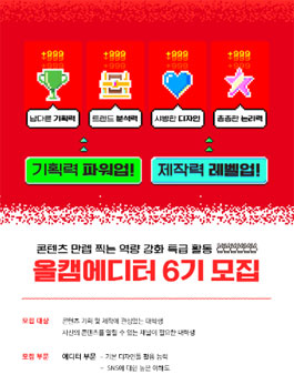 올캠에디터 6기 모집 .