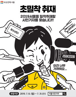 2019 서울 시민기자 모집.