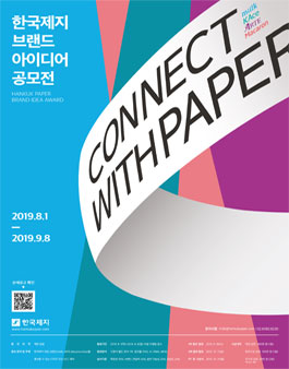 제3회 한국제지 브랜드 아이디어 공모전.