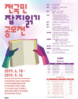 제12회 전 국민 잡지읽기 공모전.