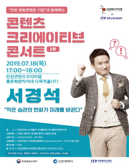 무료강연 서경석의 콘텐츠 크리에이티브 콘서트.