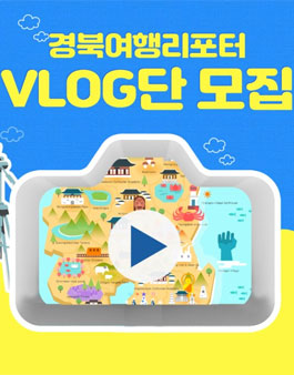 2019 경북여행리포터 - Vlog단 모집 .