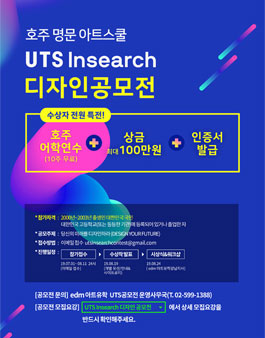 호주 명문 아트스쿨 UTS Insearch 디자인 공모전.
