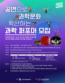 2019 과학 퍼포머 모집.