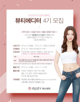 약손명가 뷰티에디터 4기 모집.