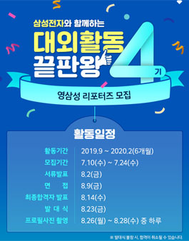 삼성전자 영삼성 리포터즈 4기 모집.