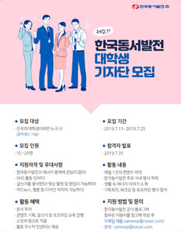 한국동서발전 기자단 2기 모집.
