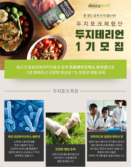 두지포크 두지테리언 1기 모집.