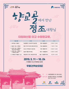 향교골에서 만난 정조대왕님, 청소년 지역해설사 양성 과정.