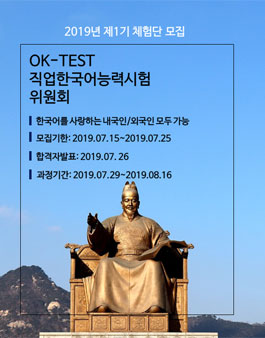 OK-TEST 직업한국어능력시험 체험단 모집.