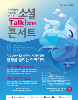 LG소셜캠퍼스 7월 소셜토크콘서트에 초대합니다.