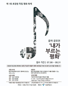 제1회 효창원독립평화축제 음악공모전 '내가 부르는 평화'.