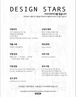 제1회 Finding DesignStars 가구 디자이너 공모전 (기간연장).
