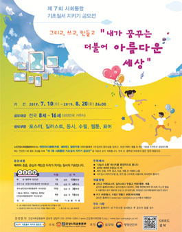 제7회 기초질서지키기 공모전.