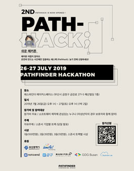2nd 패스핵 (PATHHACK) 쉬운 해커톤.