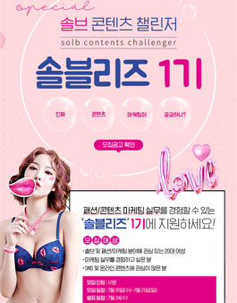 솔브 솔블리즈 1기 모집.