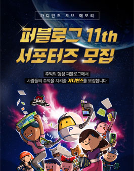 퍼블로그 서포터즈 11기 모집.