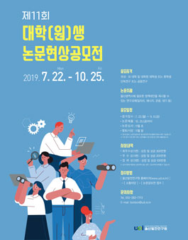 제11회 대학(원)생 논문현상공모전.