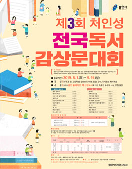2019 처인성 전국 독서감상문 대회