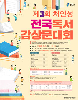2019 처인성 전국 독서감상문 대회.