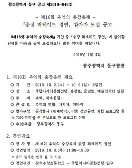 제16회 광주동구 추억의 충장축제 충장 퍼레이드 경영대회.