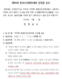 제59회 충북도민체육대회 상징물 공모전.