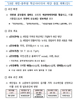 2019 새만금사업 활성화를 위한 제안 공모전.