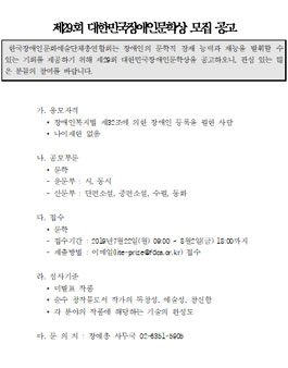 제29회 대한민국장애인문학상.