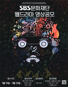 2019 SBS 문화재단 웹드라마 영상공모전.