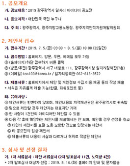 2019 광주광역시 일자리 아이디어 공모전.