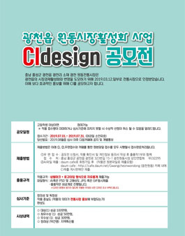 광천읍 원동시장활성화 사업 CI 디자인 공모전.