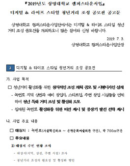 2019 디지털 & 라이프 스타일 청년거리 조성 공모전.