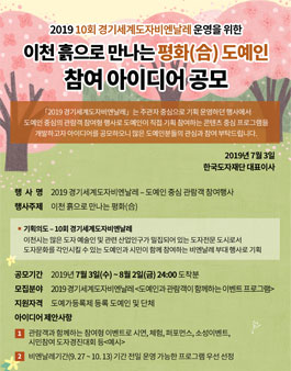 2019 이천 흙으로 만나는 평화(合) 도예인 참여 아이디어 공모전.