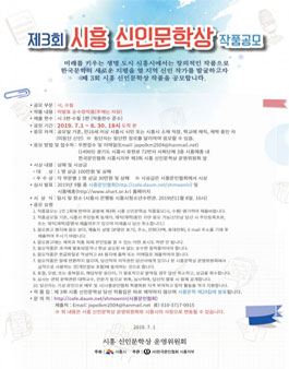 제3회 시흥 신인문학상 작품공모 (대상:시흥시민 외).