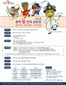 2019 노원탈축제 제5회 창작탈 전국 공모전.