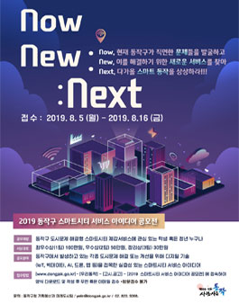 Now, New, Next 2019 마트시티 서비스 아이디어 공모전.