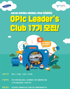멀티캠퍼스 오픽리더스클럽 17기 대학생 크리에이터 모집!.