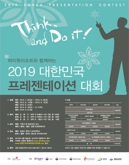 2019 대한민국 프레젠테이션 대회.