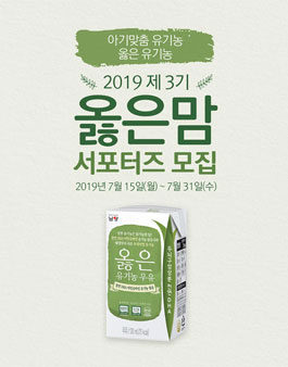남양유업 옳은 맘 3기 서포터즈 모집.