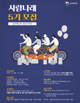 인사혁신처 국민기자단 사람나래 5기 모집.
