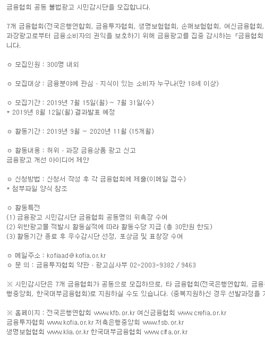 금융투자협회 금융협회 공동 불법광고 시민감시단 모집.