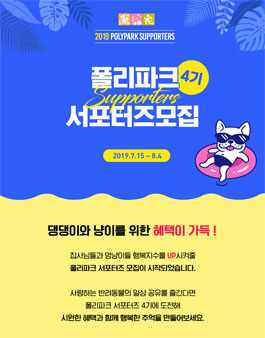 POLYPARK 폴리파크 서포터즈 4기 모집.