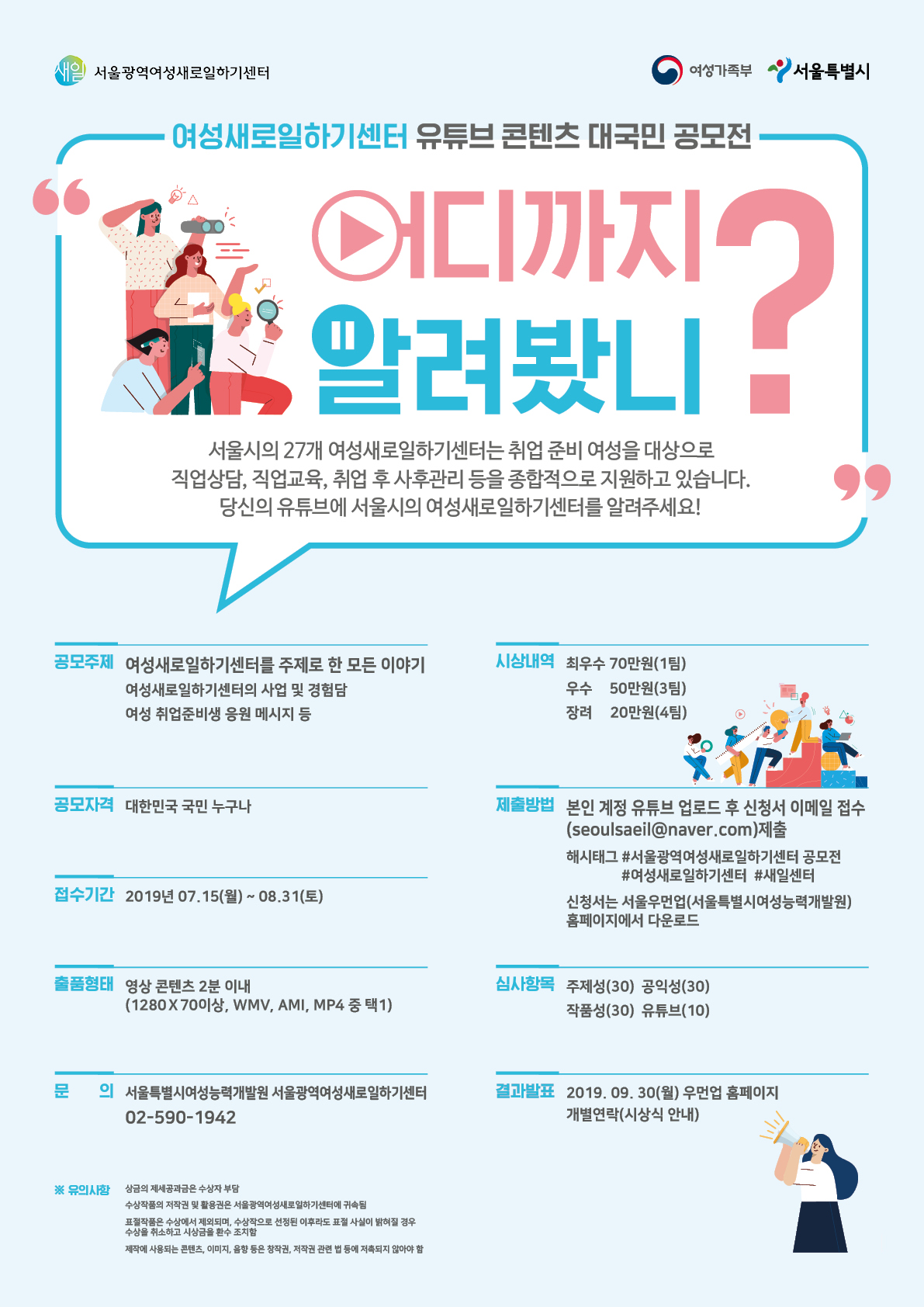 서울시여성능력개발원 여성새로일하기센터'어디까지 알려봤니?'.