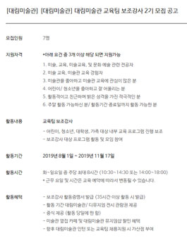 대림미술관 자원봉사 보조강사 2기 모집.